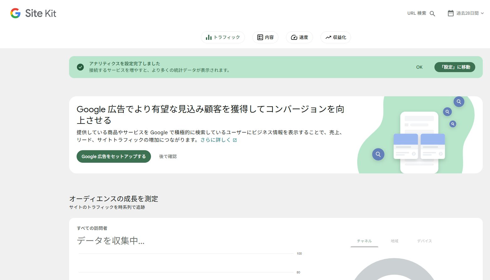 Site Kitでアナリティクスを接続したダッシュボード画面